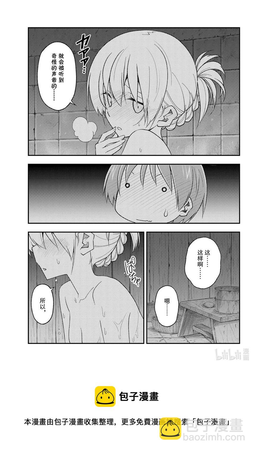 🍲总之就是非常可爱 185 第185话“洗澡和寝室和卿卿我我” 第5页