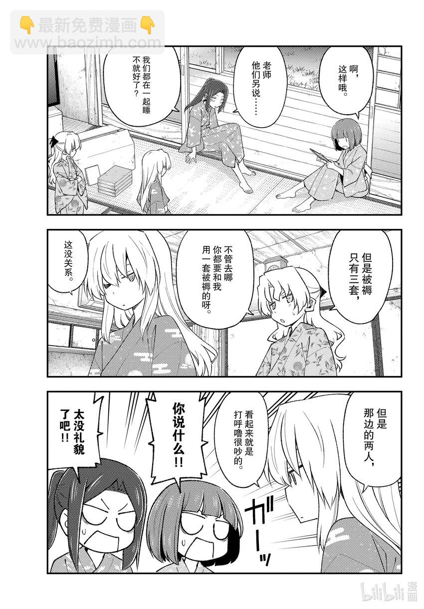 🍲总之就是非常可爱 185 第185话“洗澡和寝室和卿卿我我” 第7页
