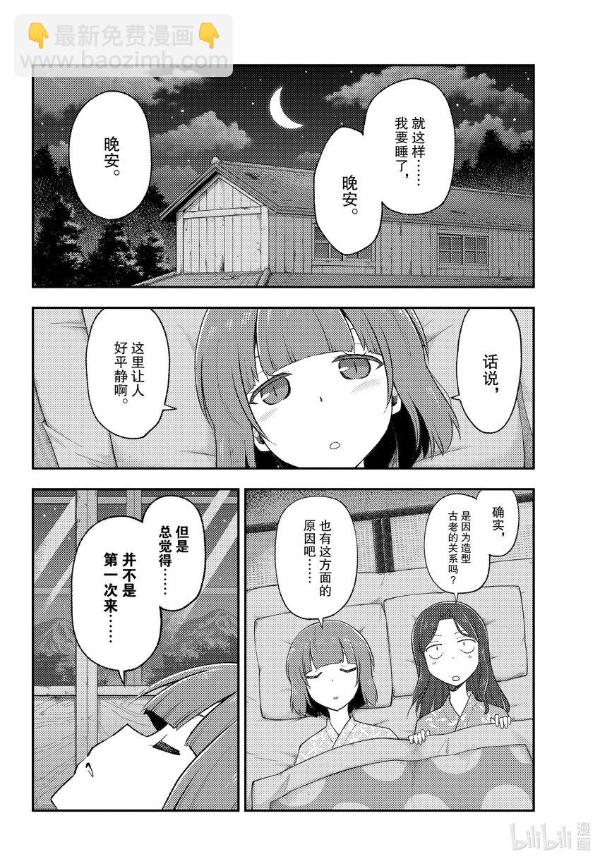 🍲总之就是非常可爱 185 第185话“洗澡和寝室和卿卿我我” 第8页