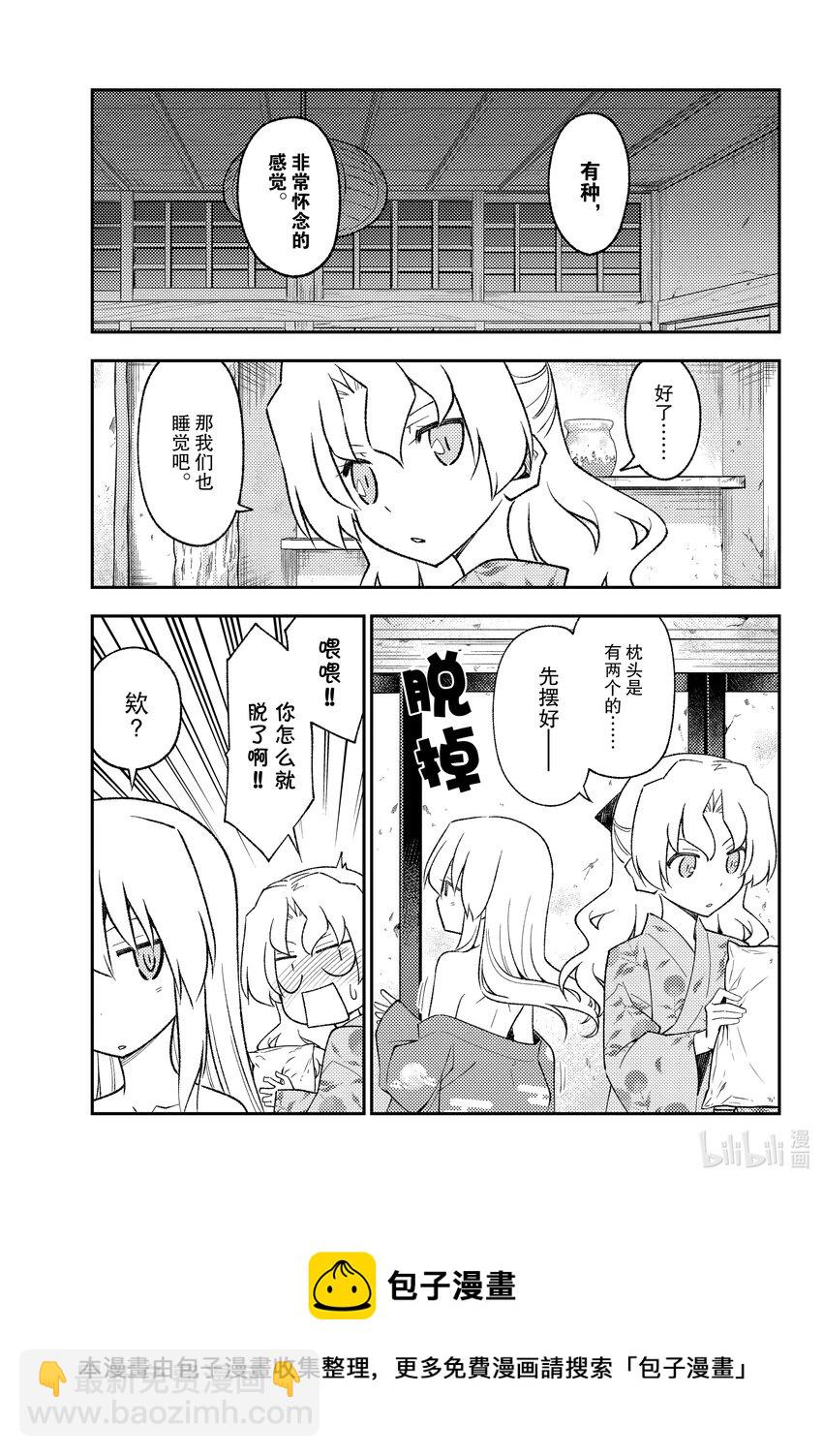 🍲总之就是非常可爱 185 第185话“洗澡和寝室和卿卿我我” 第9页
