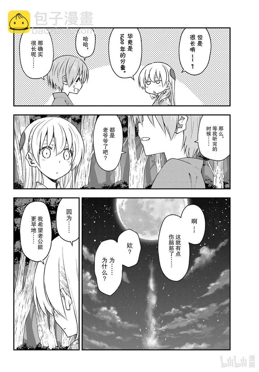 🍲总之就是非常可爱 187 第187话“重叠的影子” 第10页