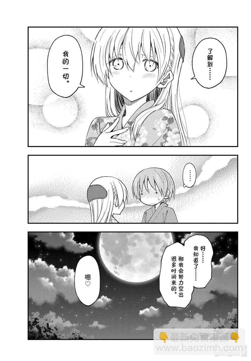 🍲总之就是非常可爱 187 第187话“重叠的影子” 第11页