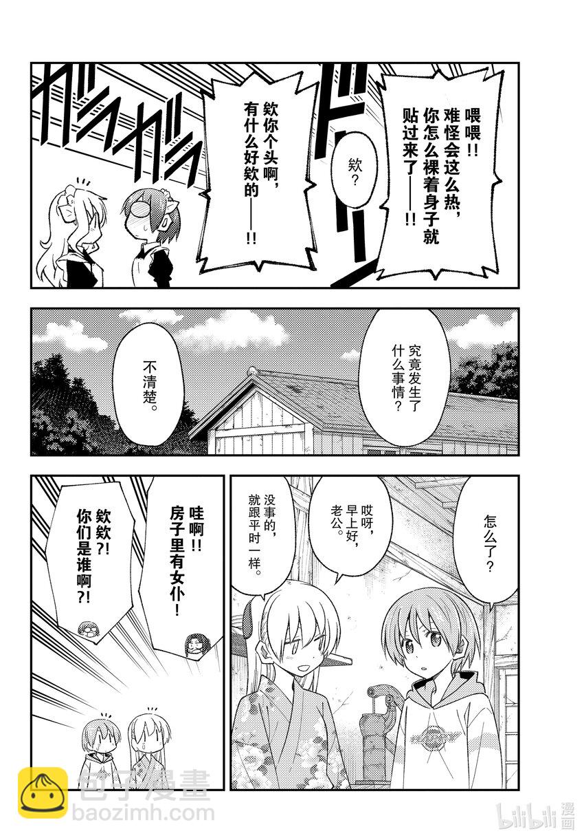 🍲总之就是非常可爱 187 第187话“重叠的影子” 第16页