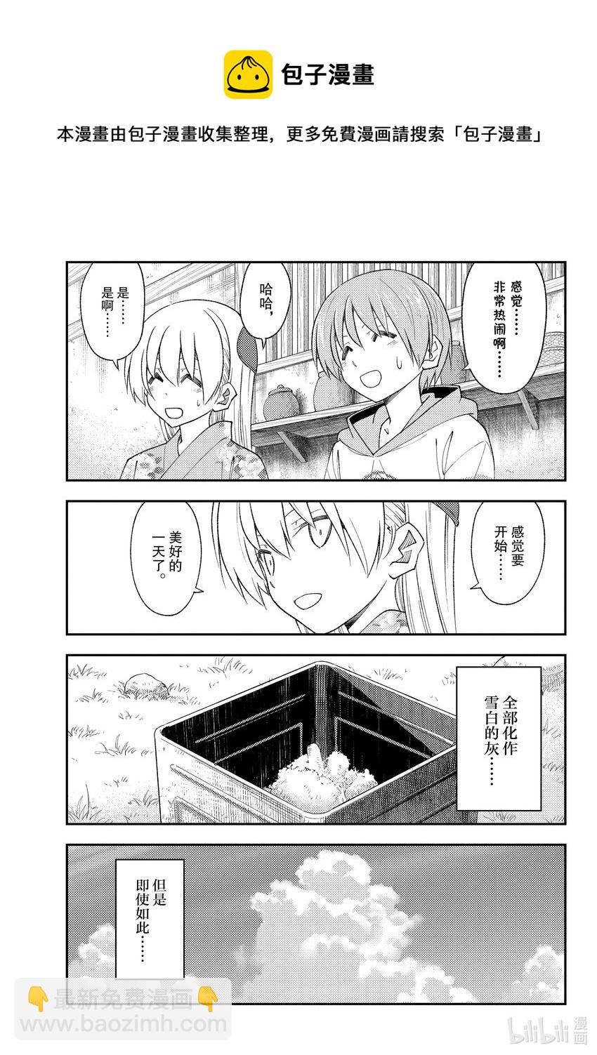 🍲总之就是非常可爱 187 第187话“重叠的影子” 第17页