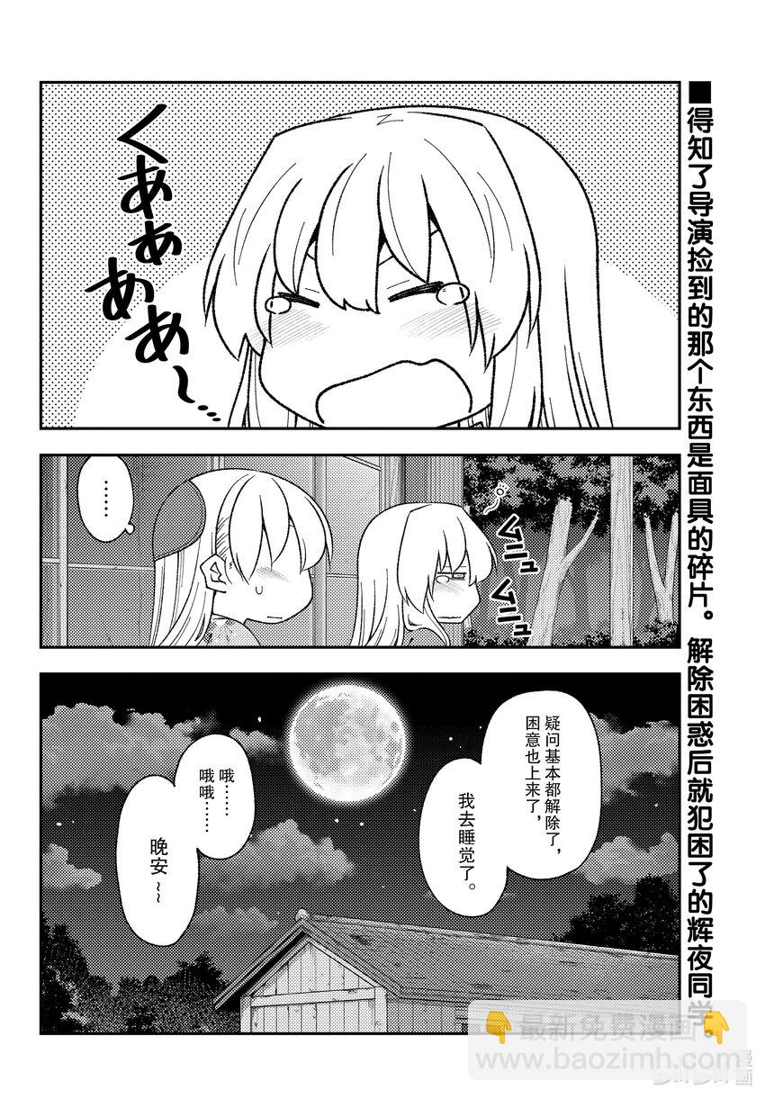 🍲总之就是非常可爱 187 第187话“重叠的影子” 第2页