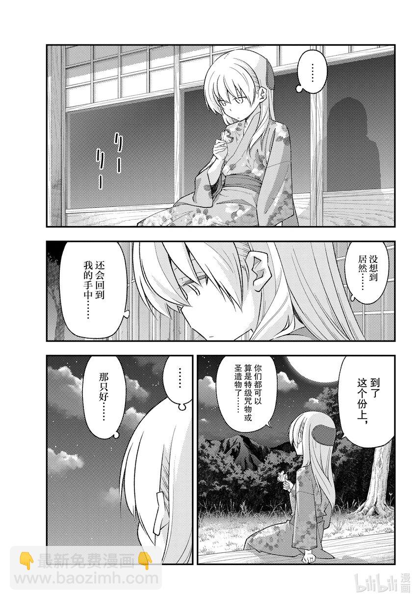 🍲总之就是非常可爱 187 第187话“重叠的影子” 第3页