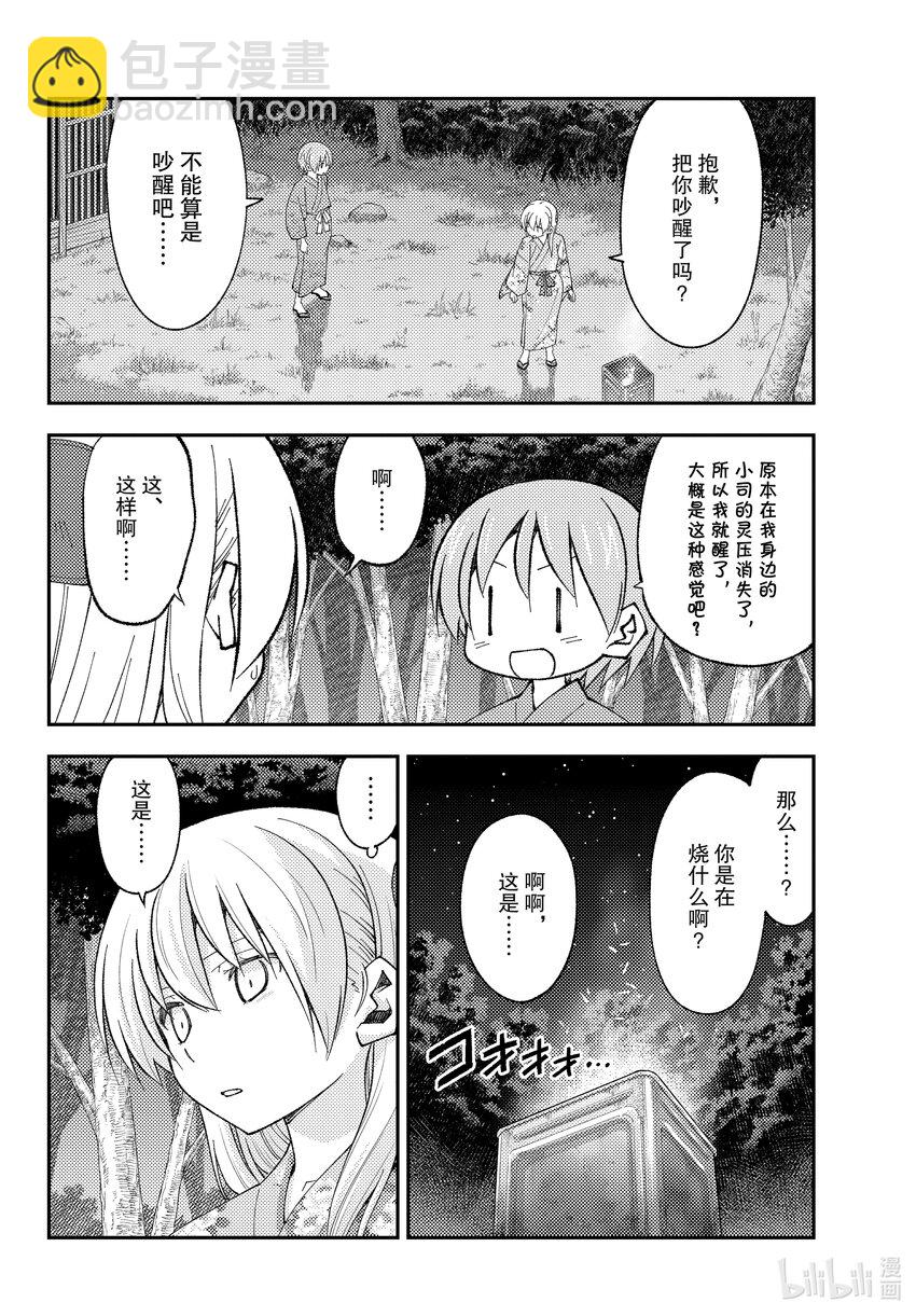 🍲总之就是非常可爱 187 第187话“重叠的影子” 第6页