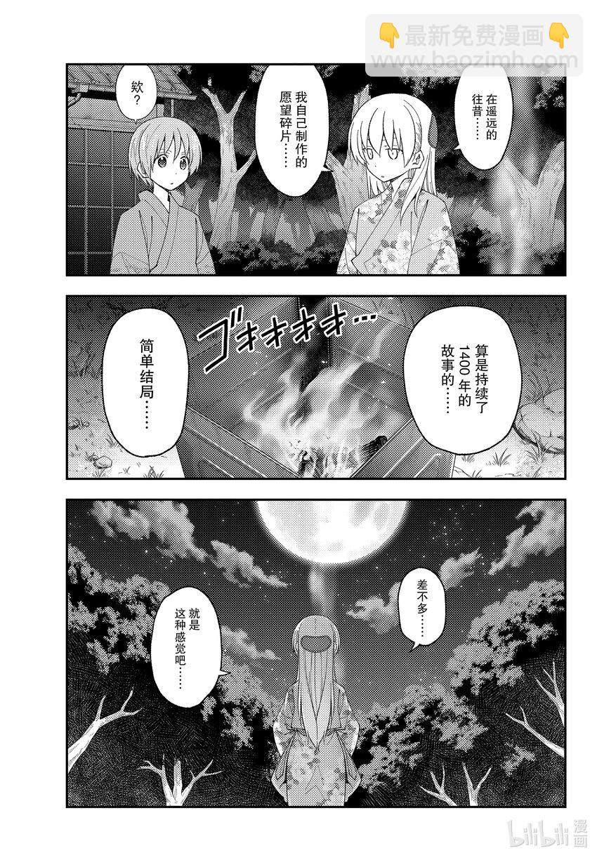 🍲总之就是非常可爱 187 第187话“重叠的影子” 第7页