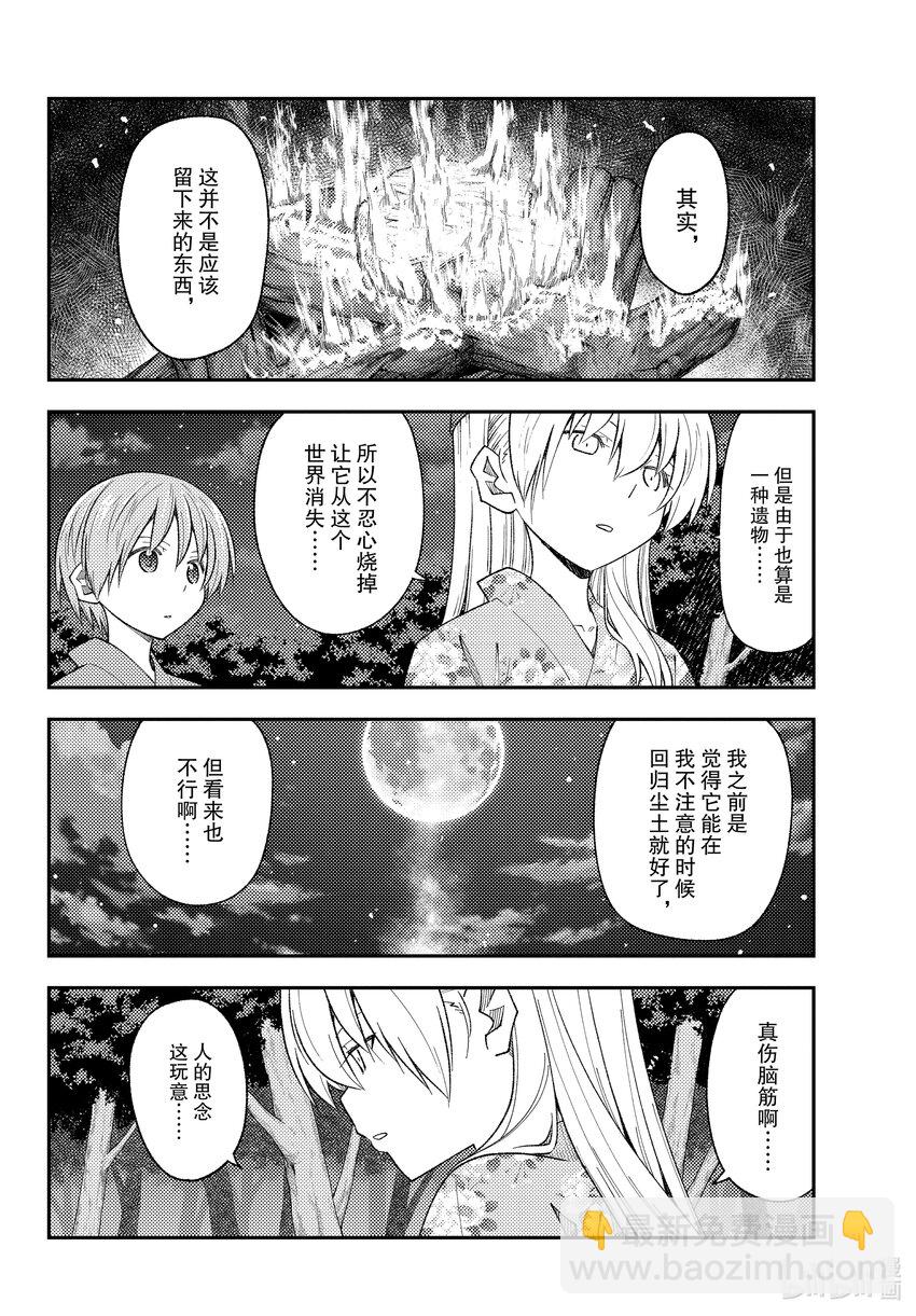 🍲总之就是非常可爱 187 第187话“重叠的影子” 第8页