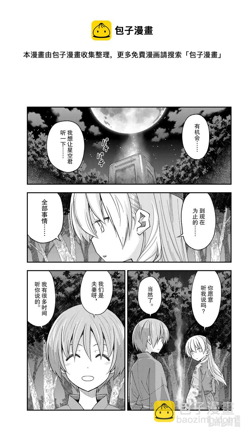 🍲总之就是非常可爱 187 第187话“重叠的影子” 第9页