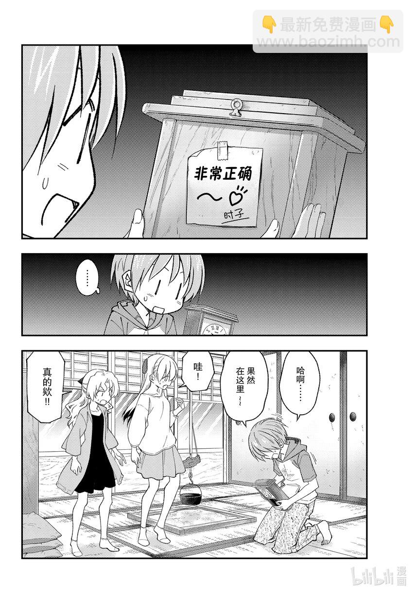 🍲总之就是非常可爱 189 第189话“那道光芒在你的身边” 第10页