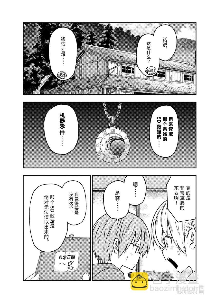 🍲总之就是非常可爱 189 第189话“那道光芒在你的身边” 第11页
