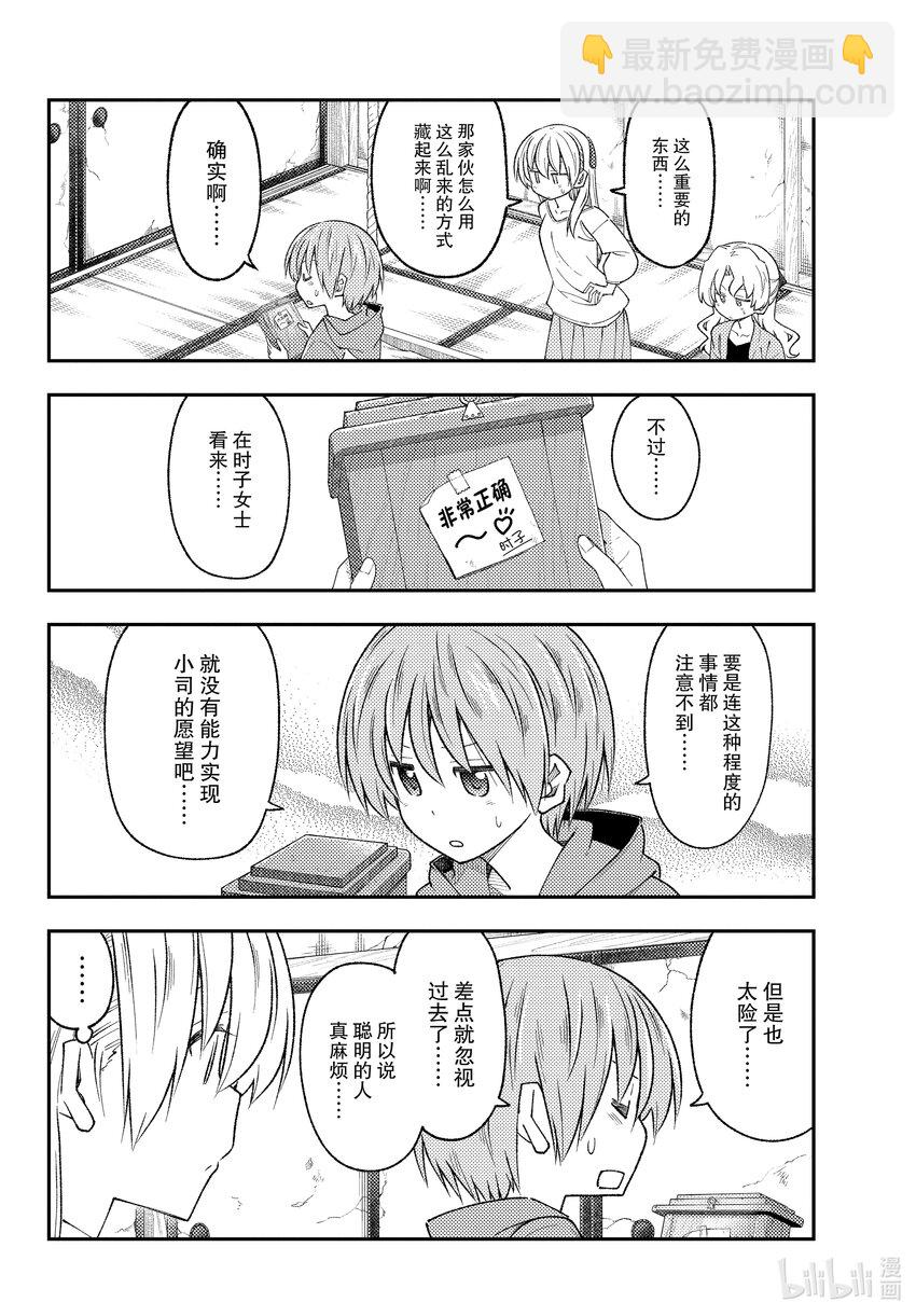 🍲总之就是非常可爱 189 第189话“那道光芒在你的身边” 第12页