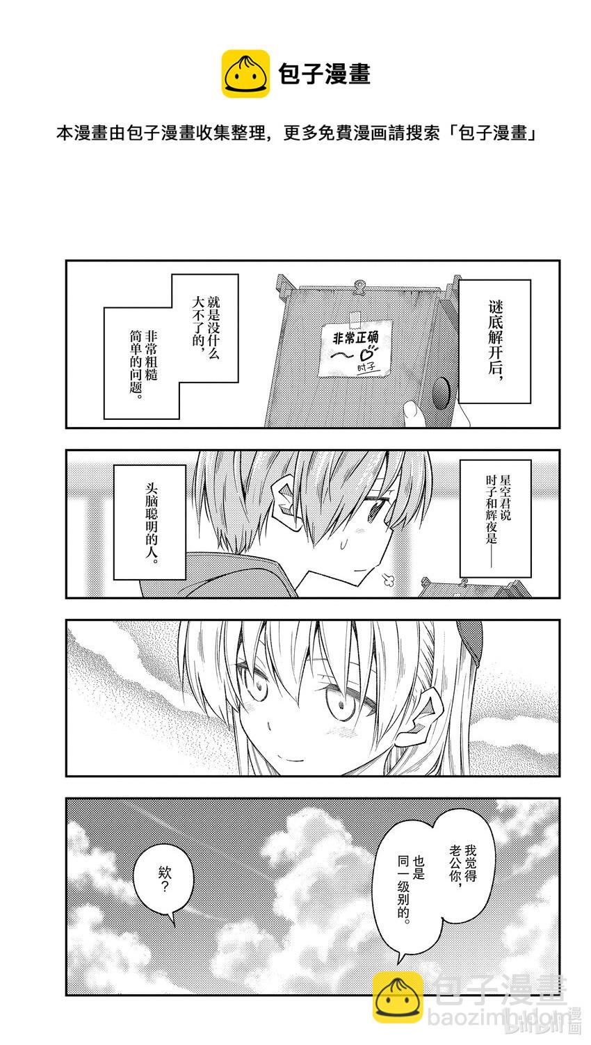 🍲总之就是非常可爱 189 第189话“那道光芒在你的身边” 第13页