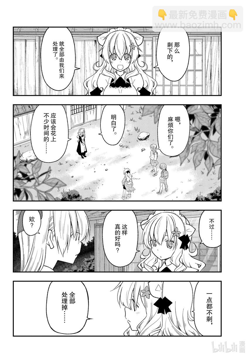 🍲总之就是非常可爱 189 第189话“那道光芒在你的身边” 第14页