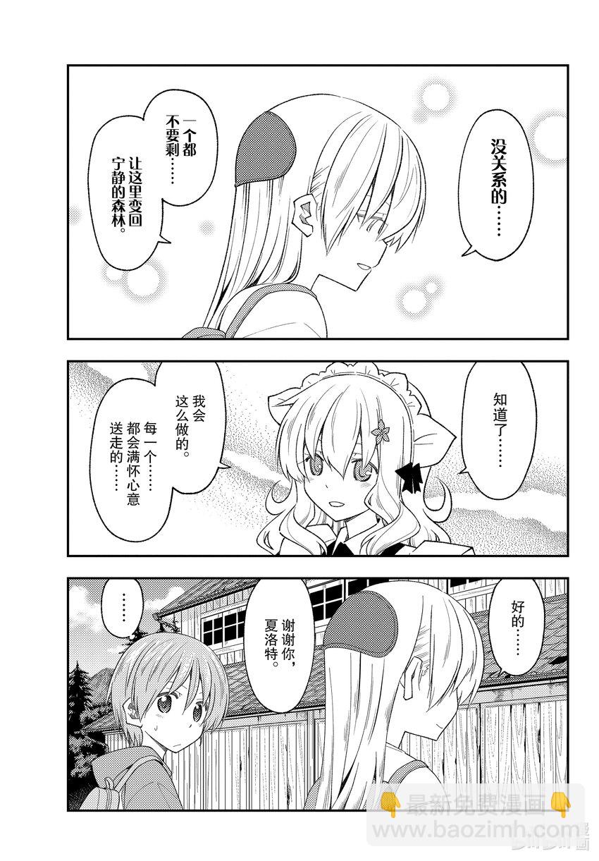 🍲总之就是非常可爱 189 第189话“那道光芒在你的身边” 第15页