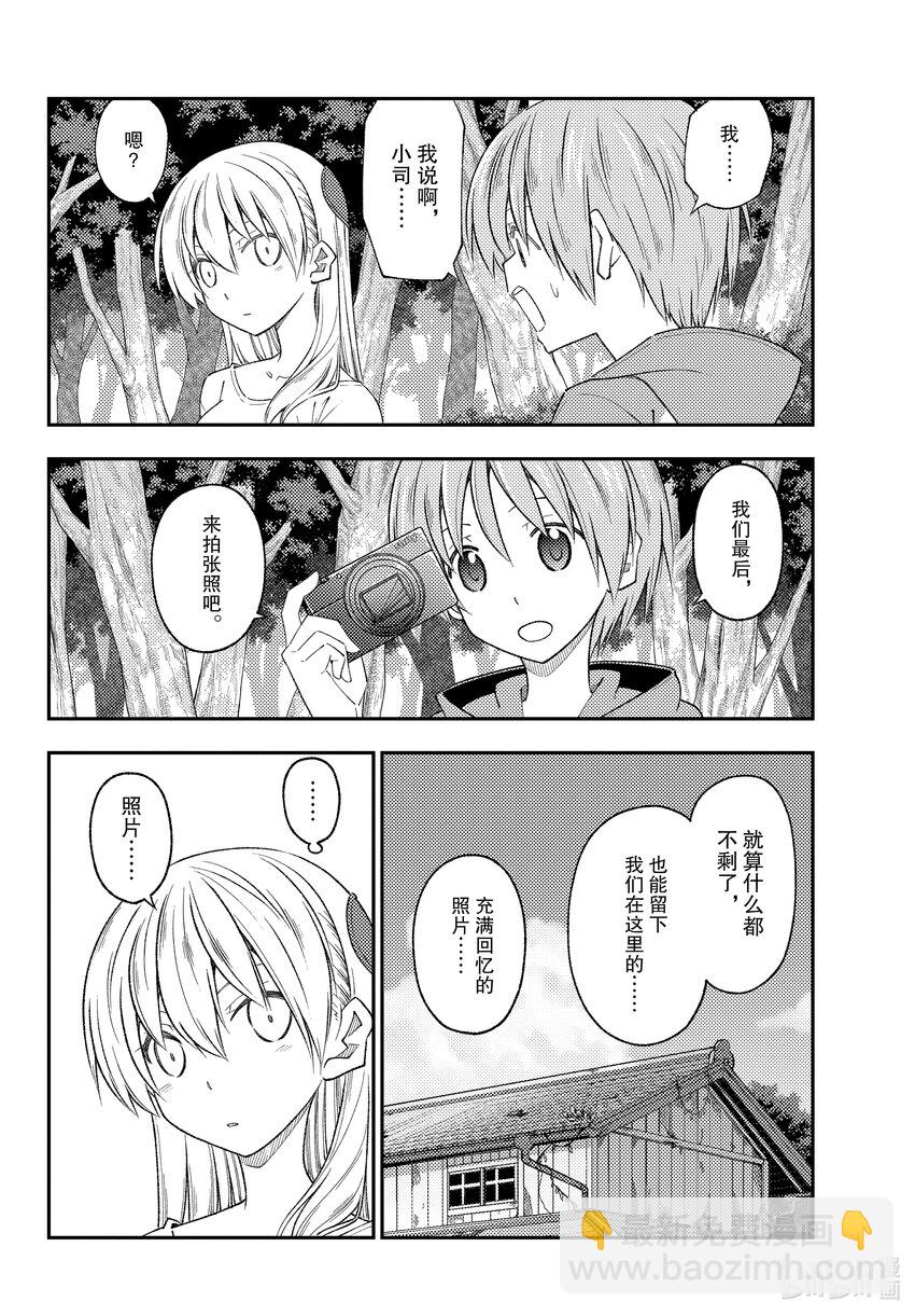 🍲总之就是非常可爱 189 第189话“那道光芒在你的身边” 第16页