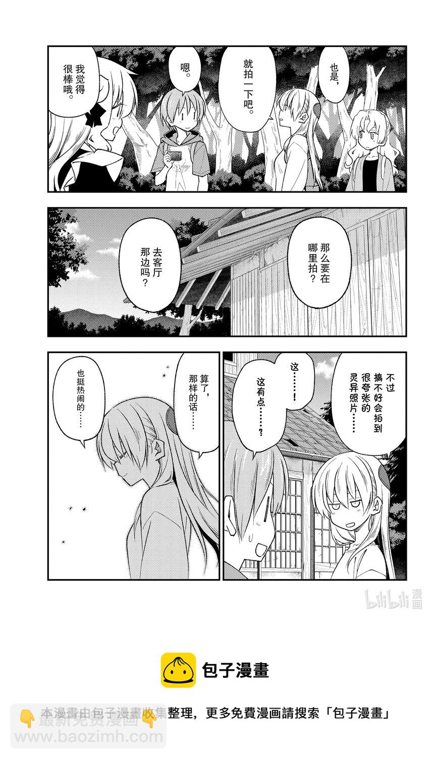 🍲总之就是非常可爱 189 第189话“那道光芒在你的身边” 第17页
