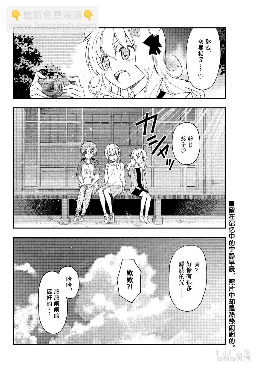 🍲总之就是非常可爱 189 第189话“那道光芒在你的身边” 第18页