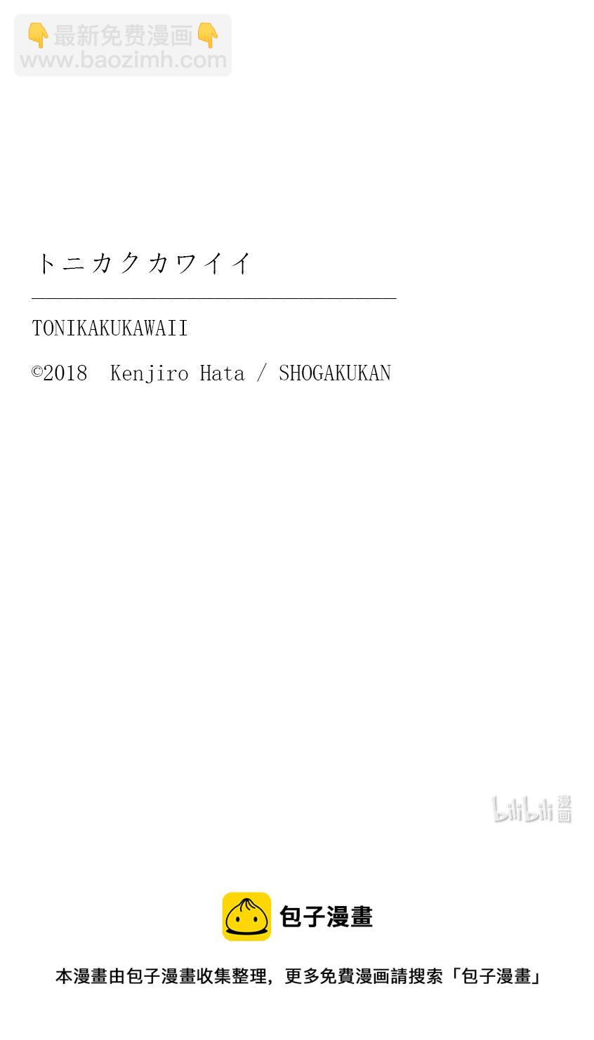 🍲总之就是非常可爱 189 第189话“那道光芒在你的身边” 第19页
