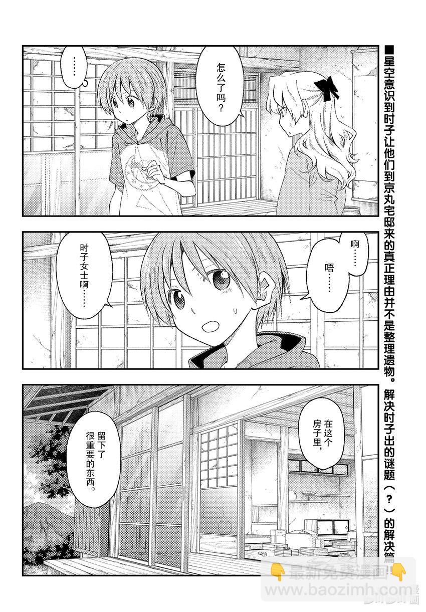 🍲总之就是非常可爱 189 第189话“那道光芒在你的身边” 第2页