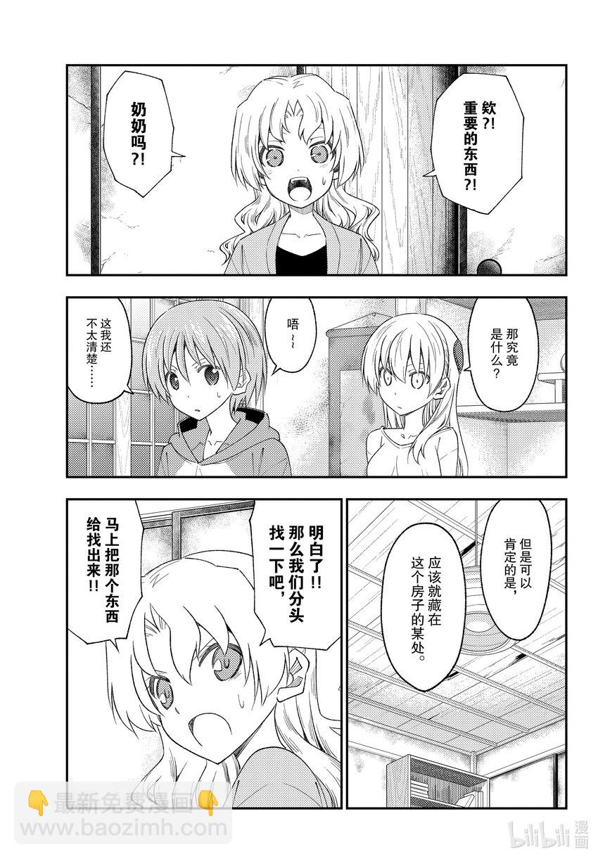 🍲总之就是非常可爱 189 第189话“那道光芒在你的身边” 第3页