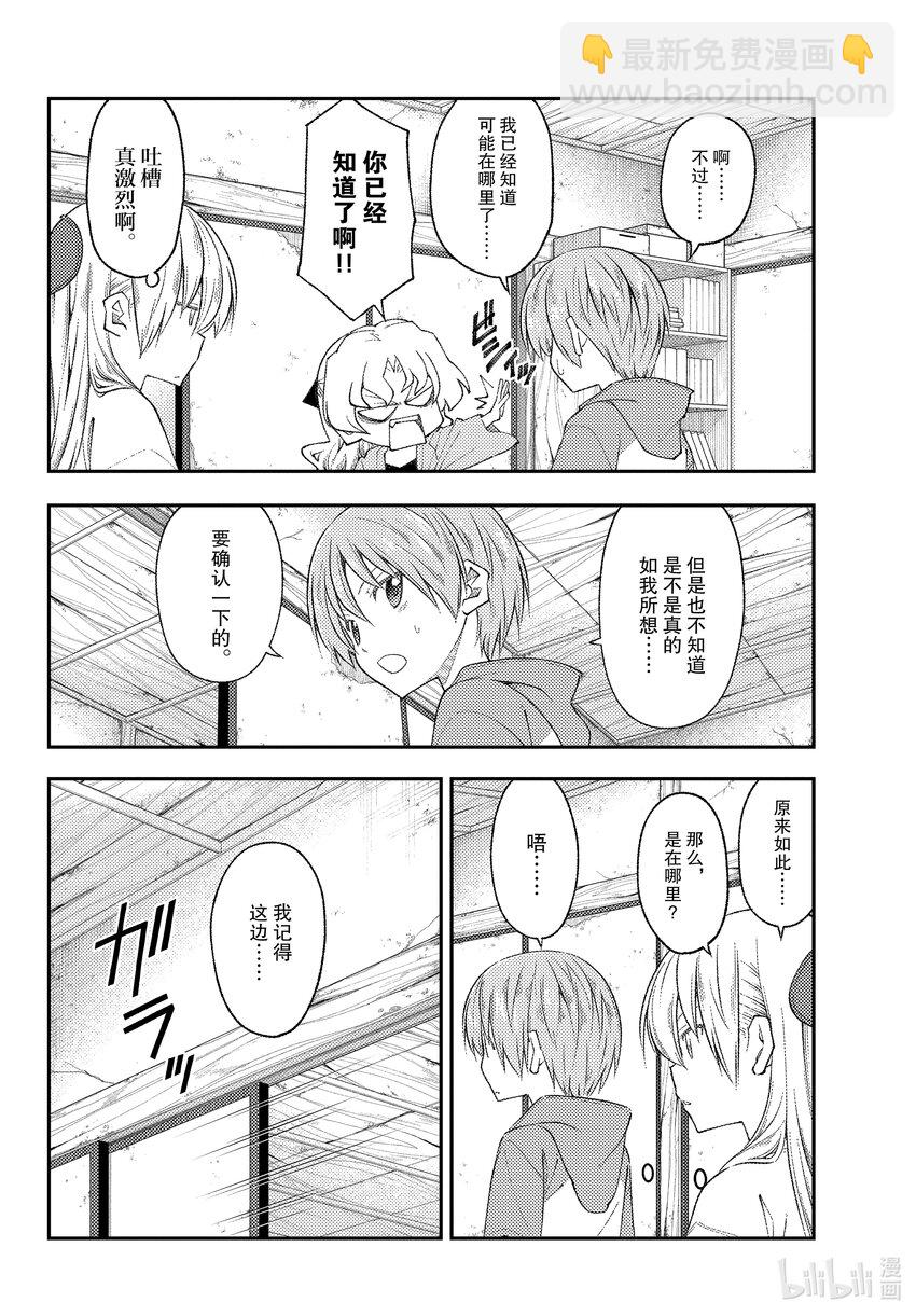 🍲总之就是非常可爱 189 第189话“那道光芒在你的身边” 第4页