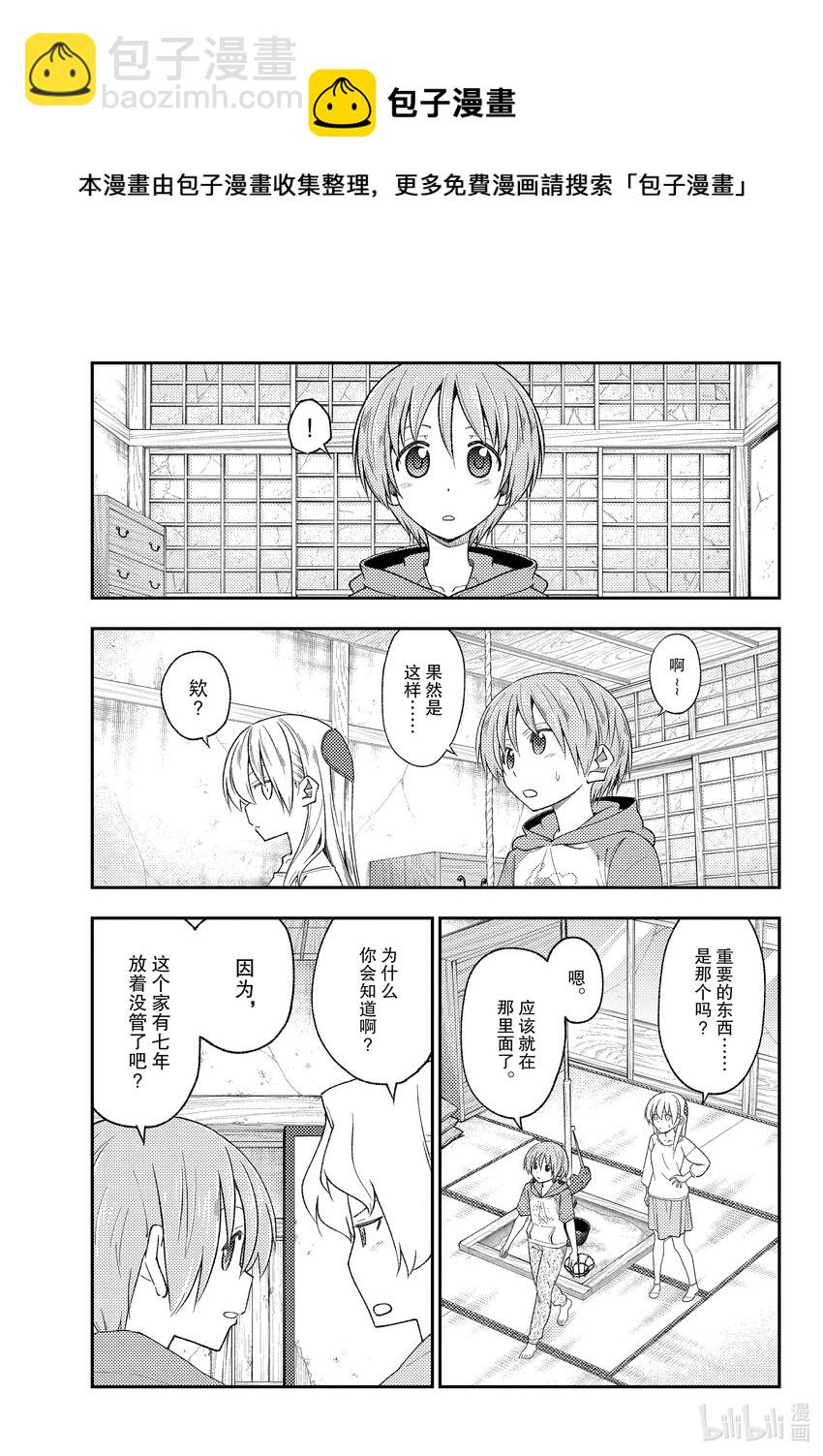 🍲总之就是非常可爱 189 第189话“那道光芒在你的身边” 第5页