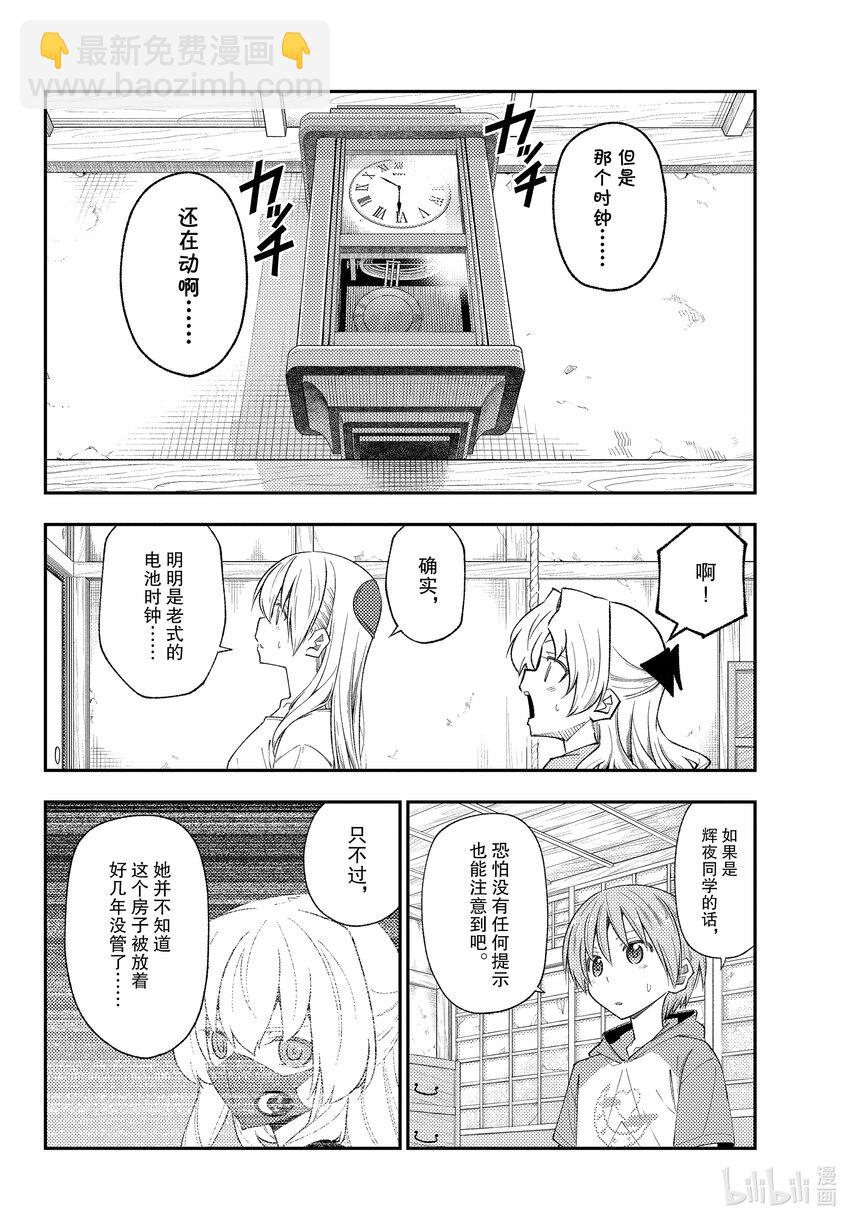 🍲总之就是非常可爱 189 第189话“那道光芒在你的身边” 第6页