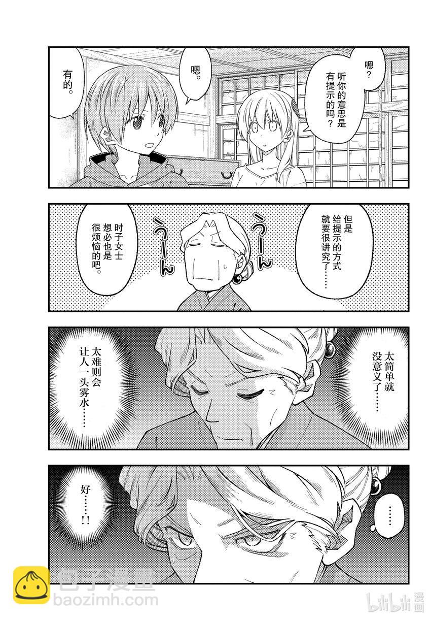 🍲总之就是非常可爱 189 第189话“那道光芒在你的身边” 第7页