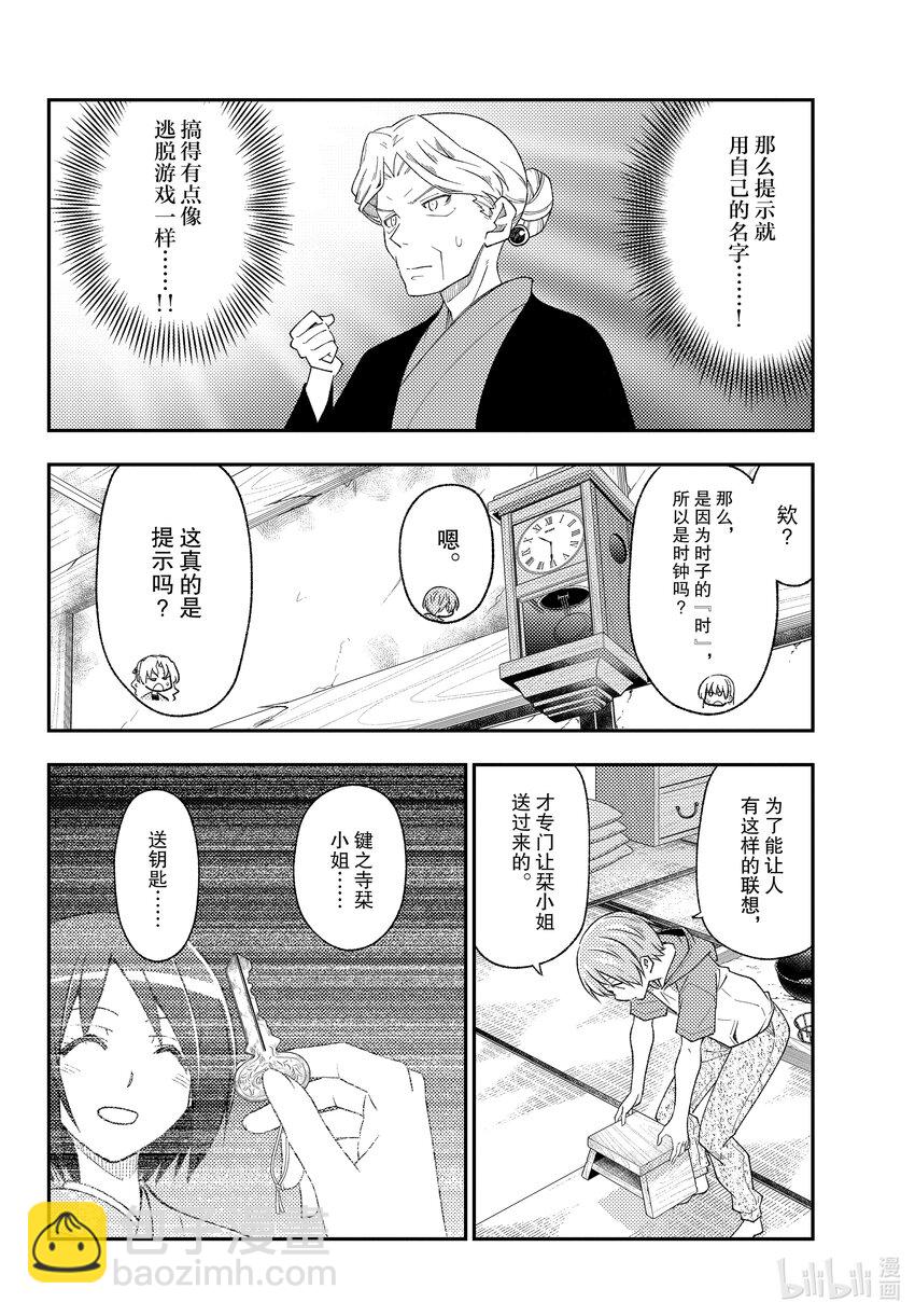 🍲总之就是非常可爱 189 第189话“那道光芒在你的身边” 第8页