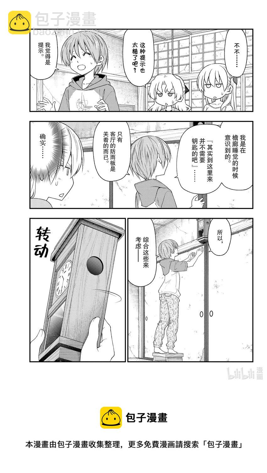 🍲总之就是非常可爱 189 第189话“那道光芒在你的身边” 第9页