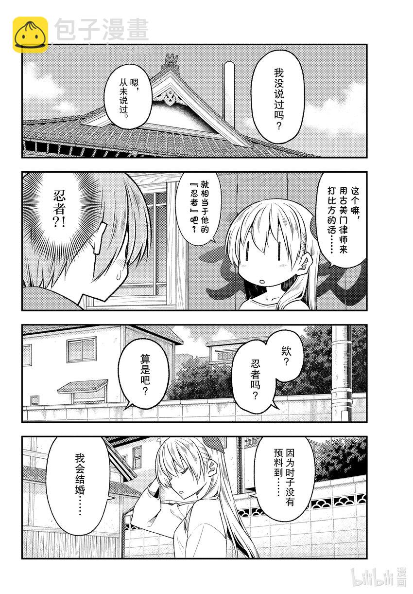 🍲总之就是非常可爱 191 第191话“没有麻烦当然是最好的” 第10页
