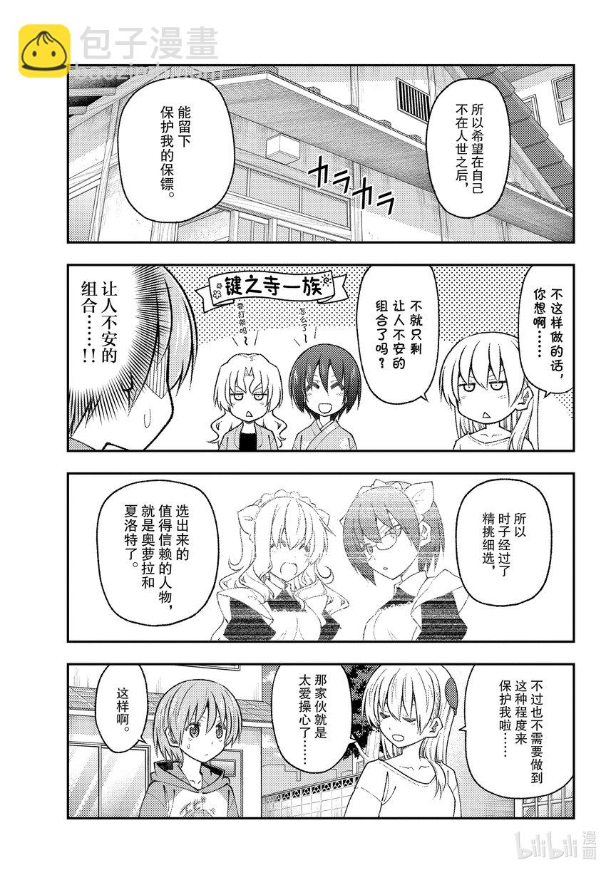 🍲总之就是非常可爱 191 第191话“没有麻烦当然是最好的” 第11页