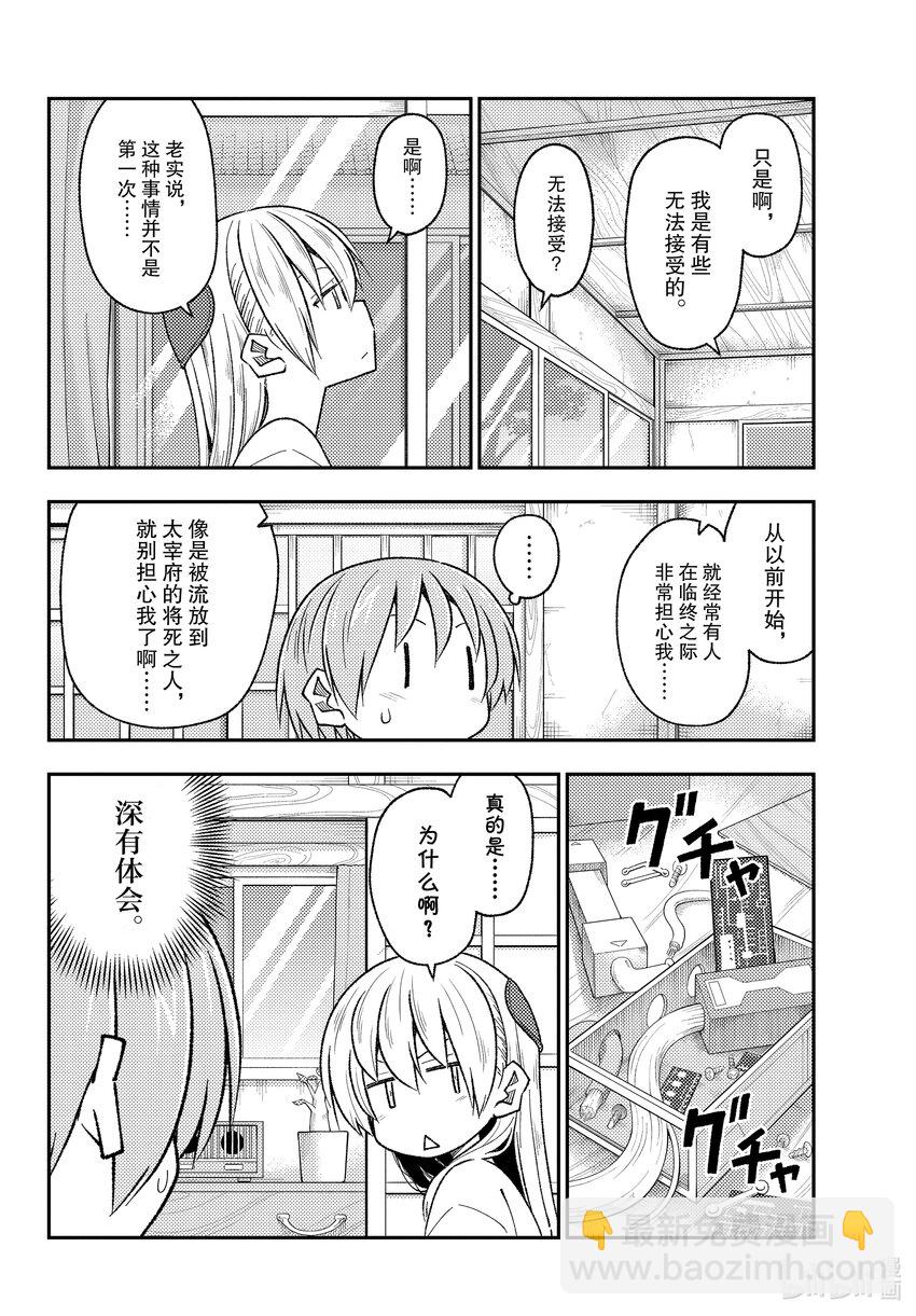 🍲总之就是非常可爱 191 第191话“没有麻烦当然是最好的” 第12页