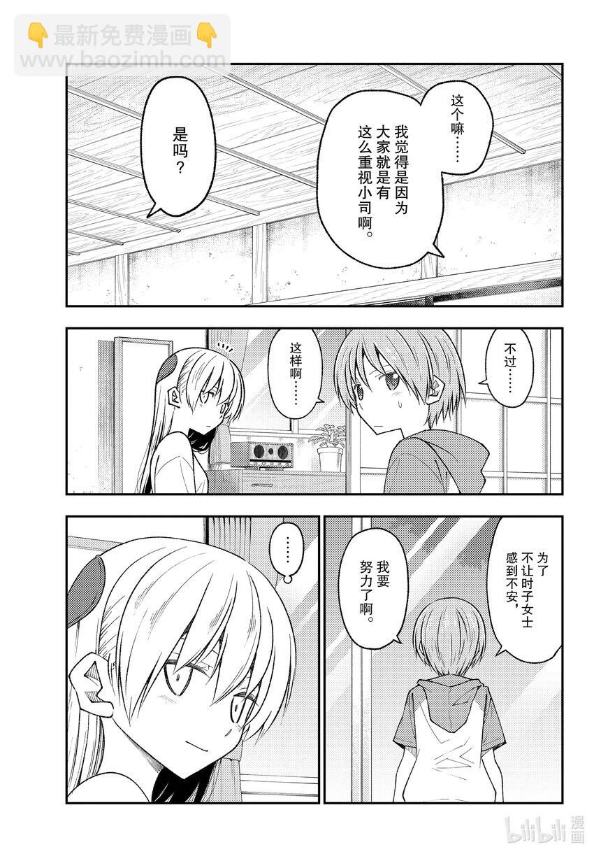 🍲总之就是非常可爱 191 第191话“没有麻烦当然是最好的” 第13页
