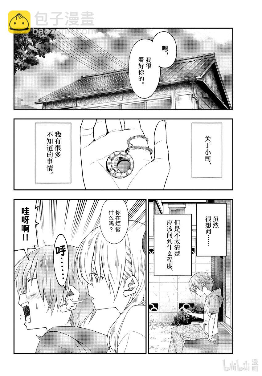 🍲总之就是非常可爱 191 第191话“没有麻烦当然是最好的” 第14页