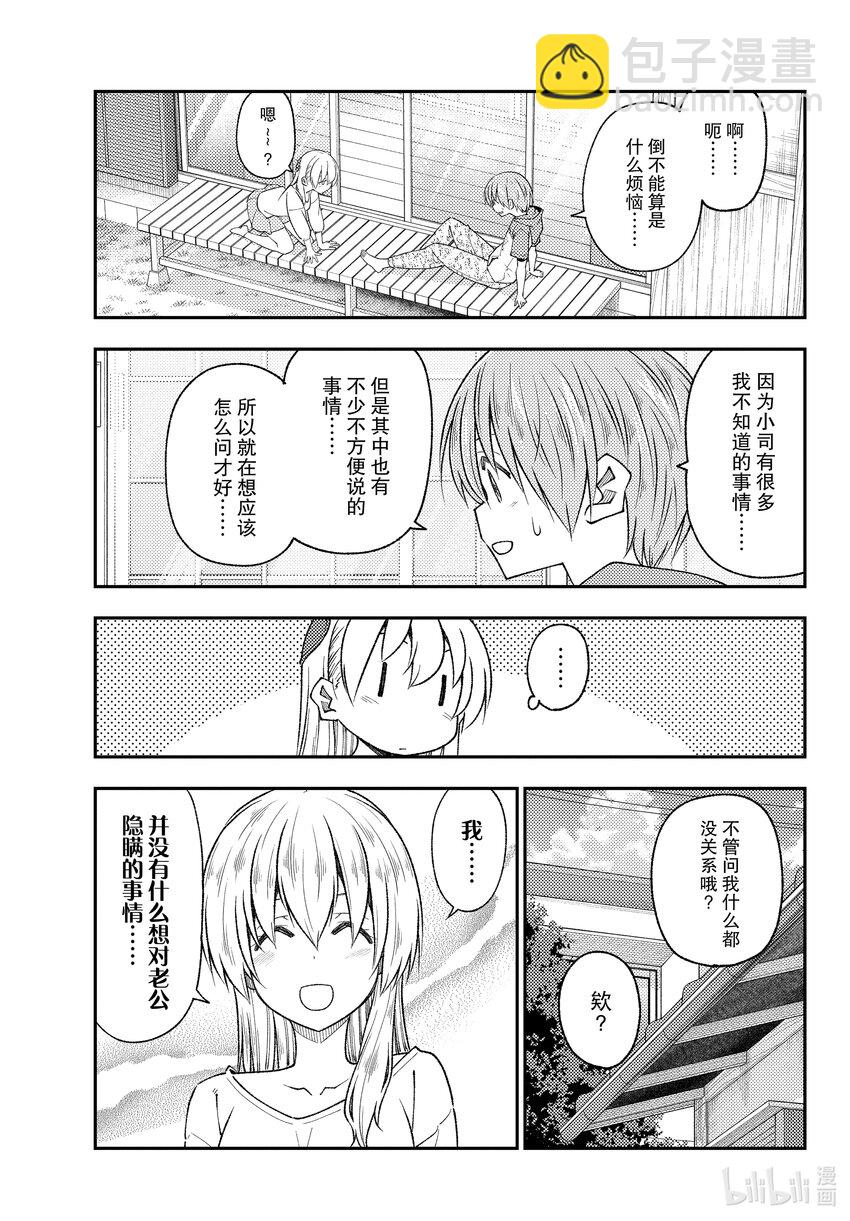 🍲总之就是非常可爱 191 第191话“没有麻烦当然是最好的” 第15页