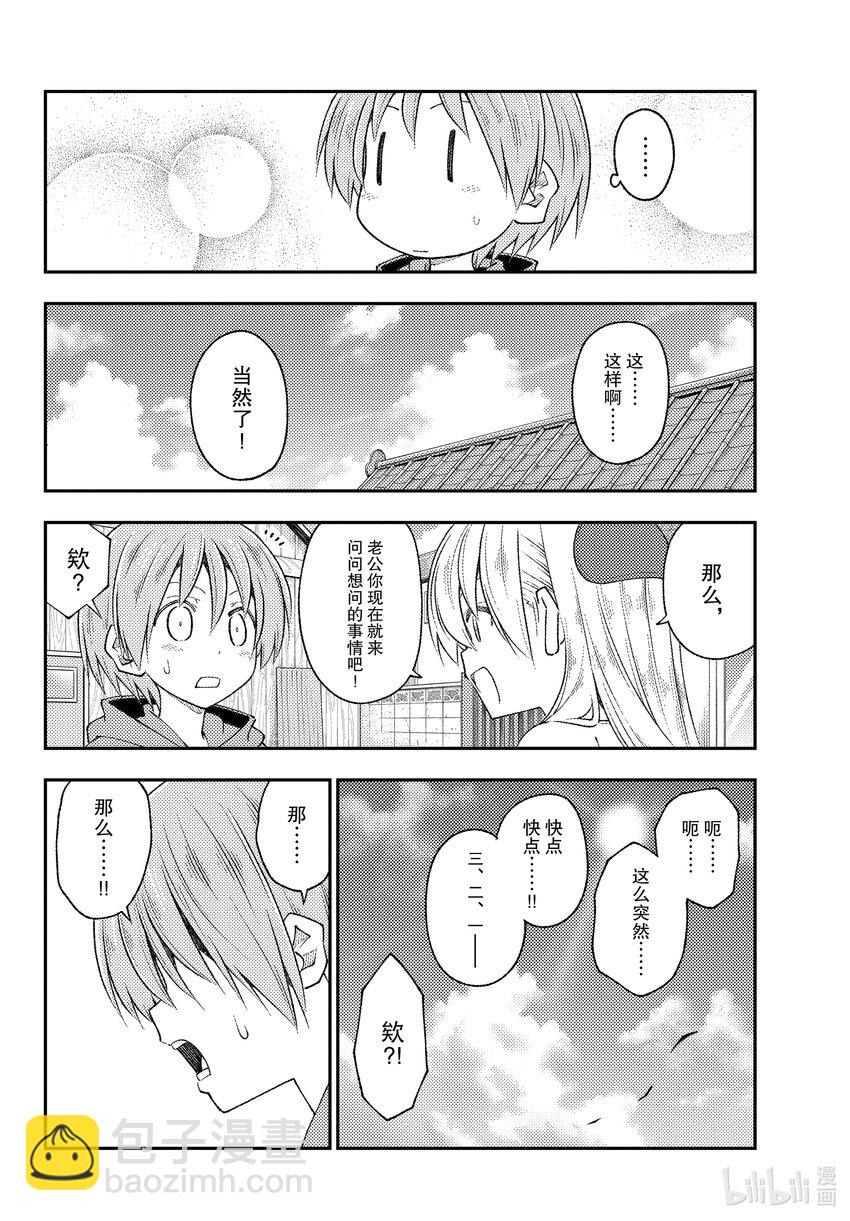 🍲总之就是非常可爱 191 第191话“没有麻烦当然是最好的” 第16页