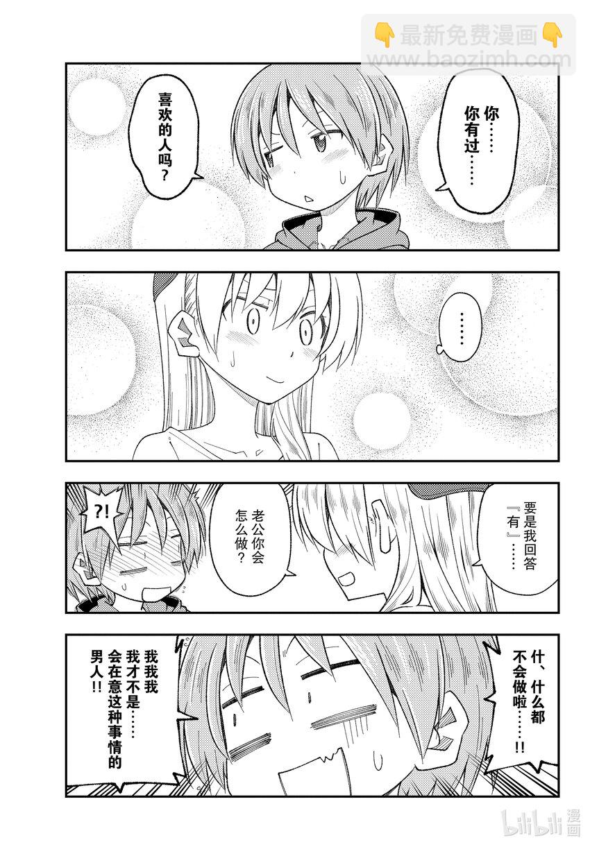 🍲总之就是非常可爱 191 第191话“没有麻烦当然是最好的” 第17页