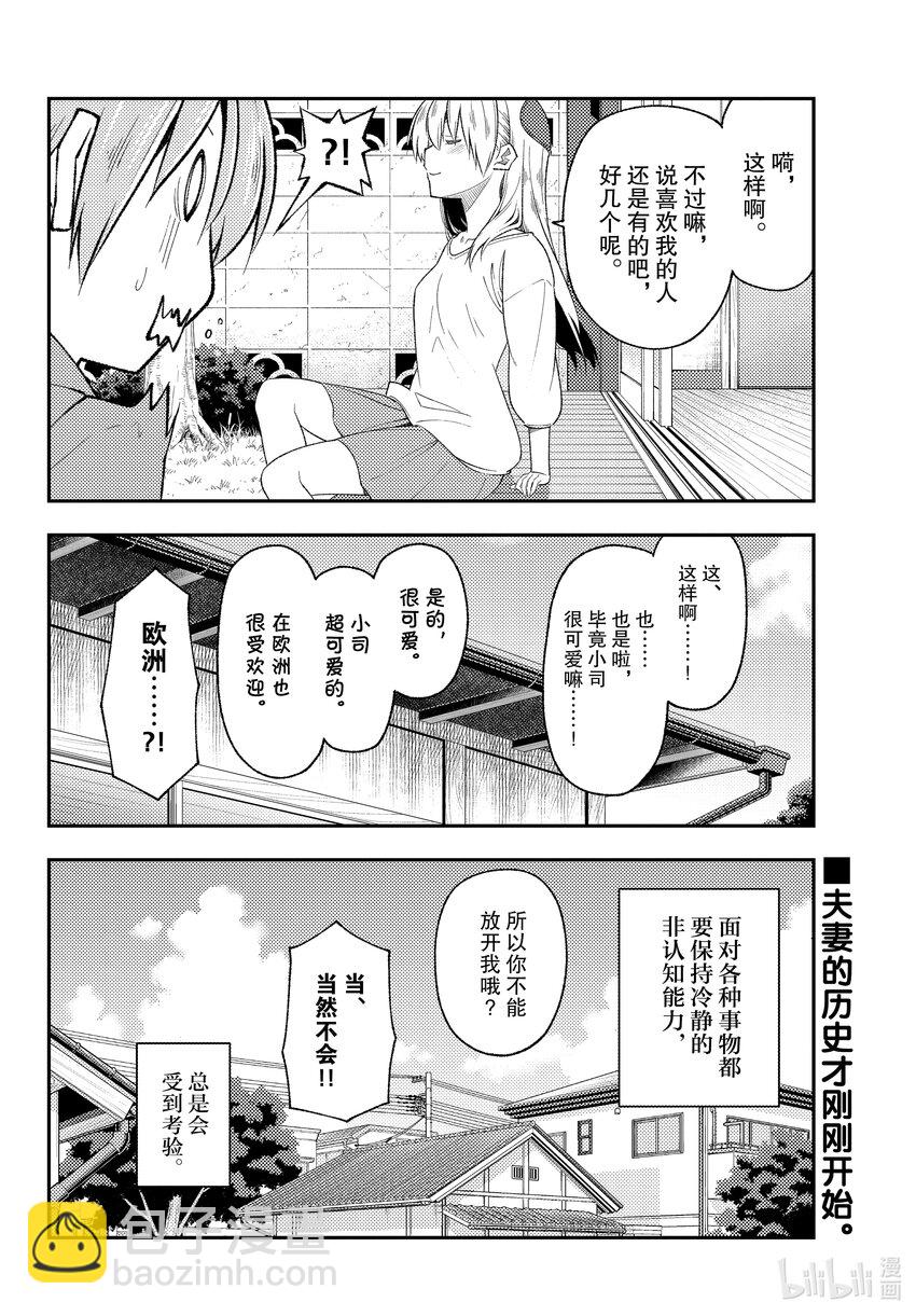 🍲总之就是非常可爱 191 第191话“没有麻烦当然是最好的” 第18页