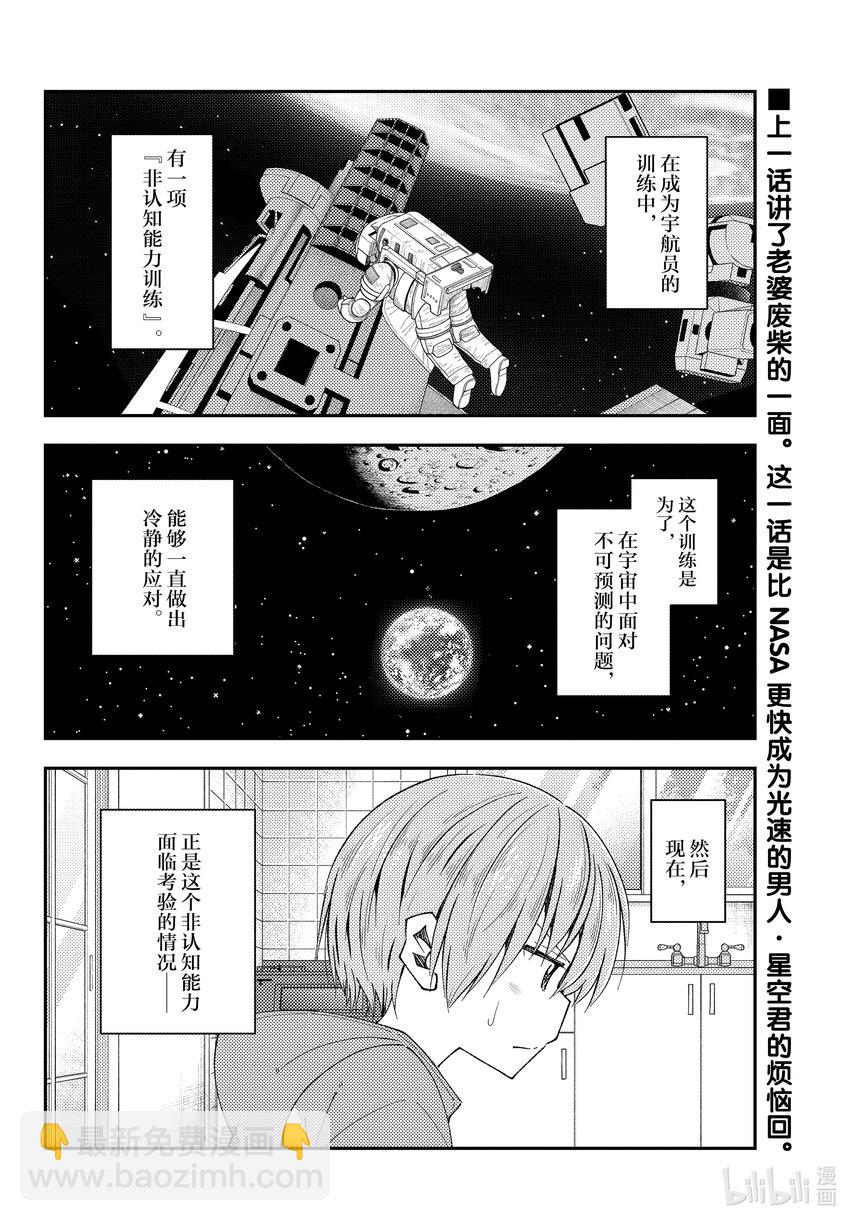 🍲总之就是非常可爱 191 第191话“没有麻烦当然是最好的” 第2页