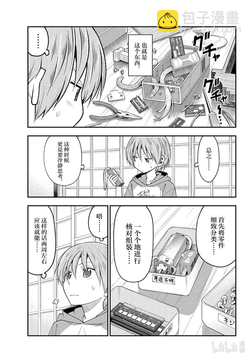 🍲总之就是非常可爱 191 第191话“没有麻烦当然是最好的” 第3页