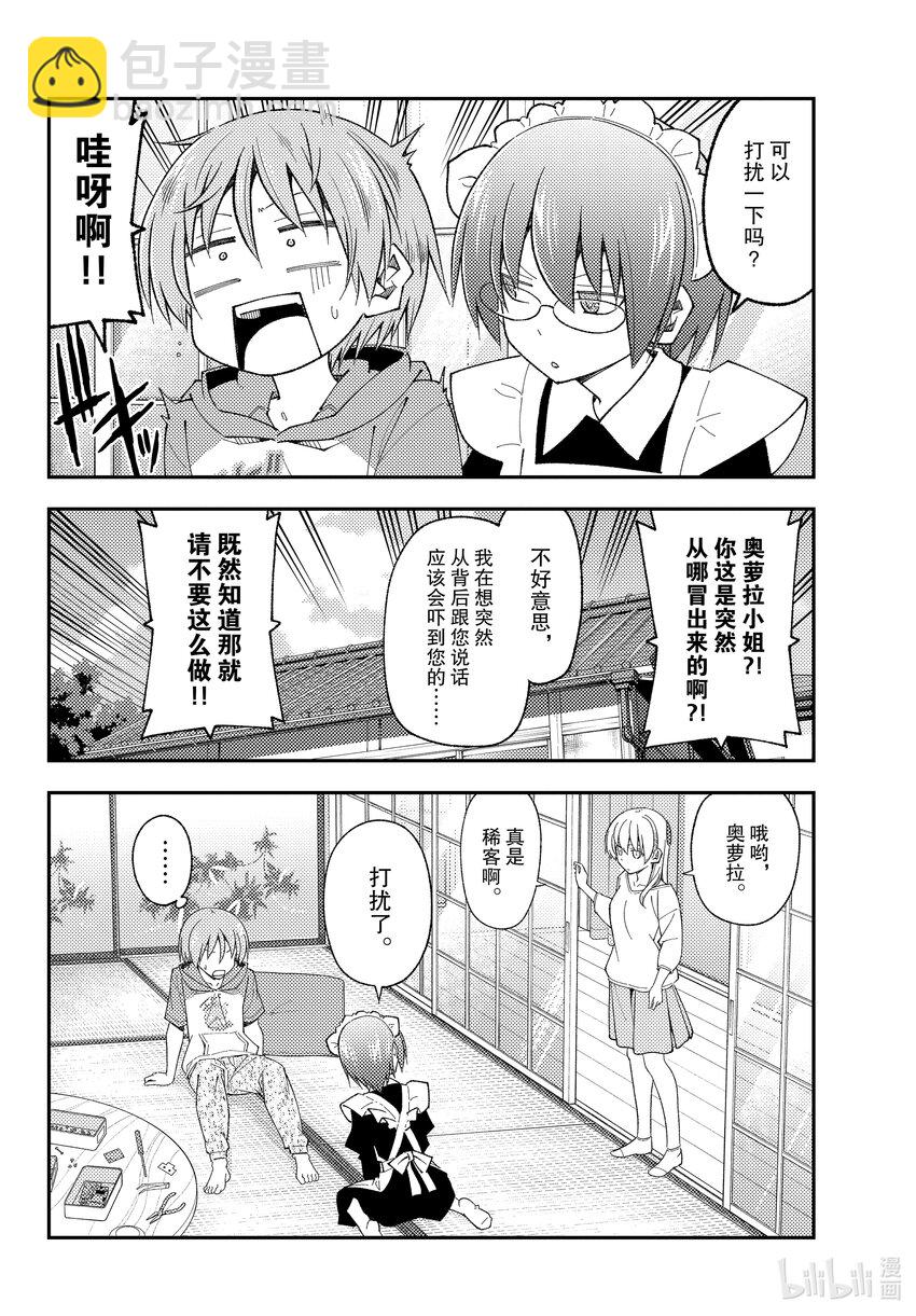 🍲总之就是非常可爱 191 第191话“没有麻烦当然是最好的” 第4页