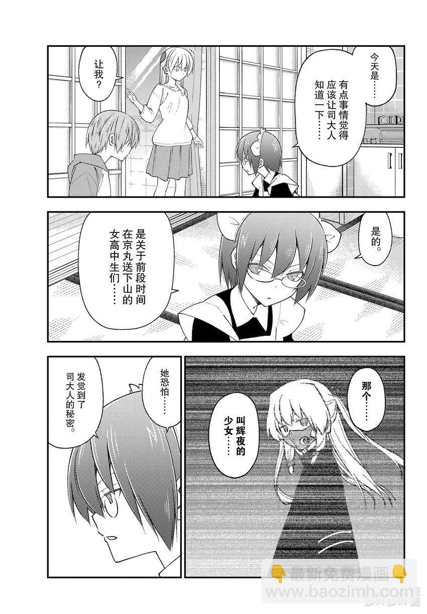 🍲总之就是非常可爱 191 第191话“没有麻烦当然是最好的” 第5页