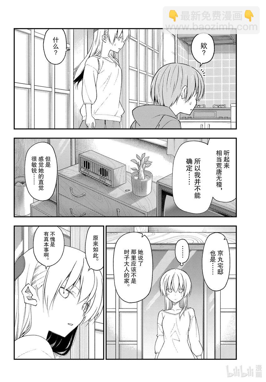 🍲总之就是非常可爱 191 第191话“没有麻烦当然是最好的” 第6页