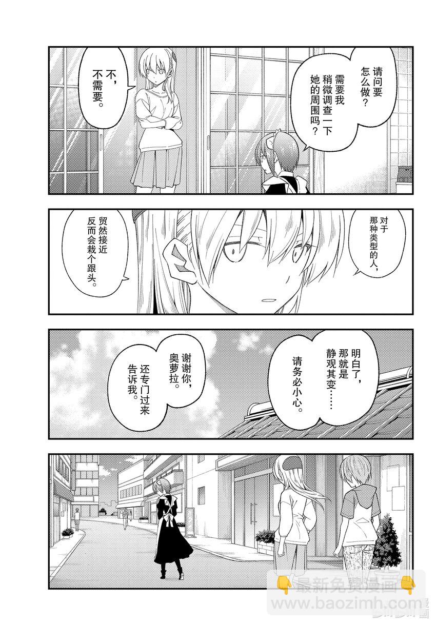 🍲总之就是非常可爱 191 第191话“没有麻烦当然是最好的” 第7页