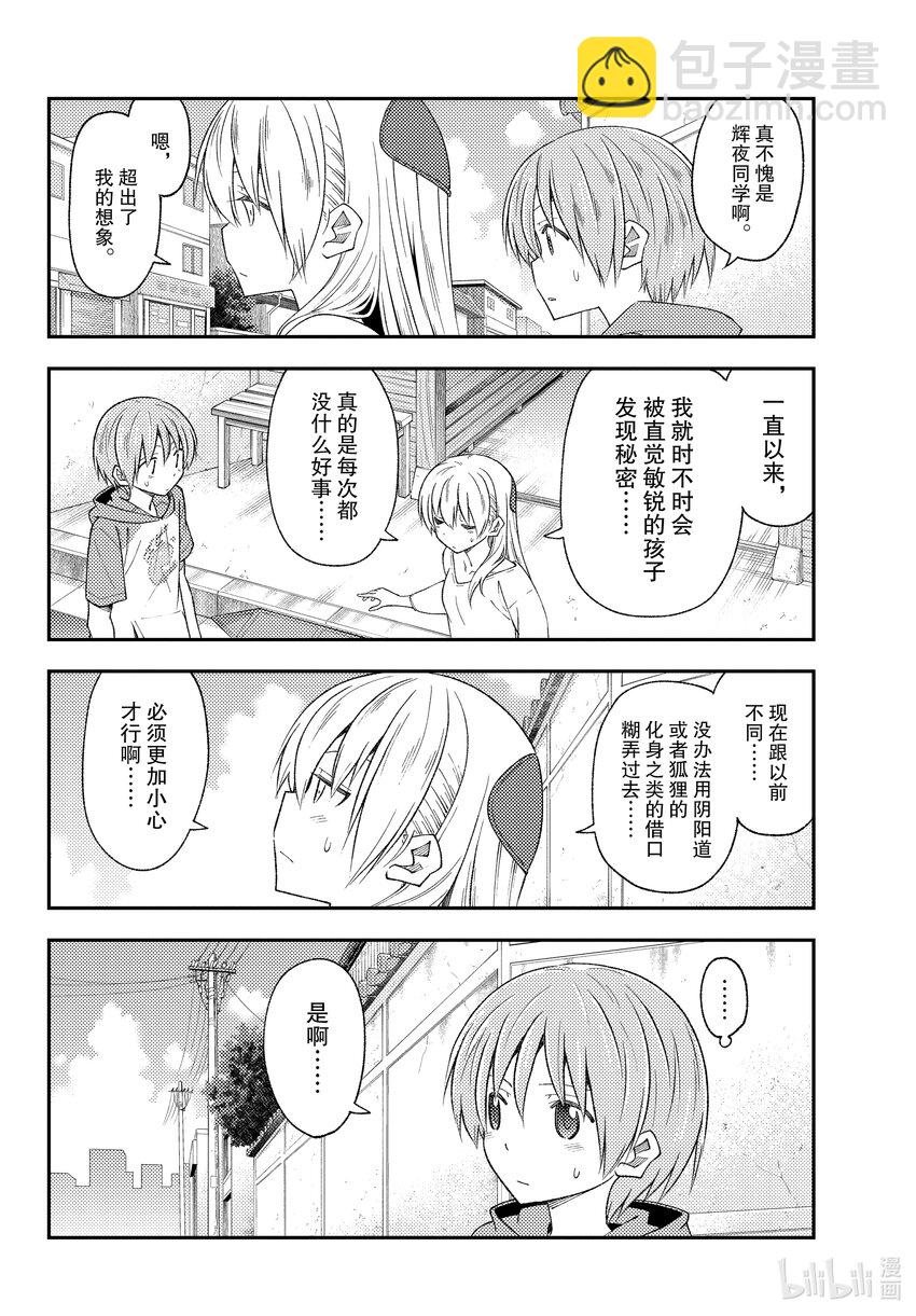 🍲总之就是非常可爱 191 第191话“没有麻烦当然是最好的” 第8页