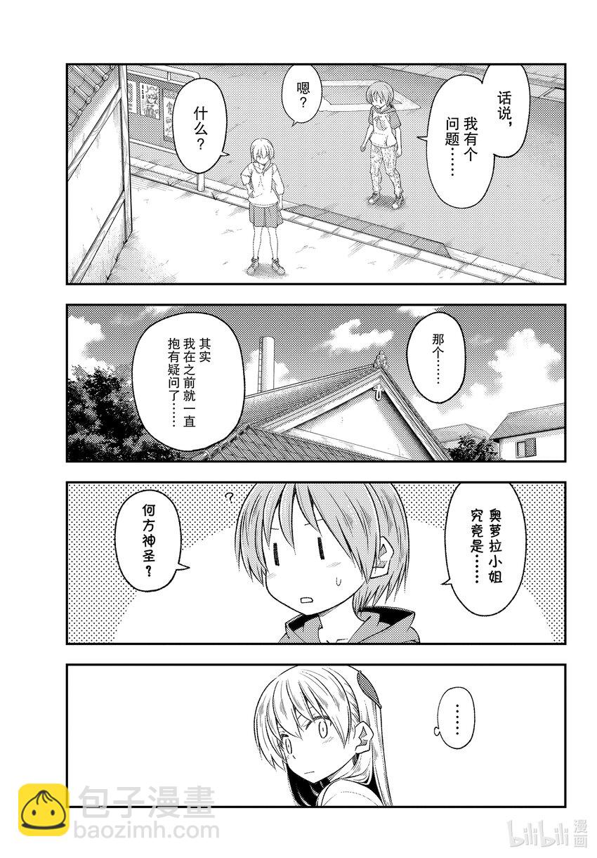 🍲总之就是非常可爱 191 第191话“没有麻烦当然是最好的” 第9页