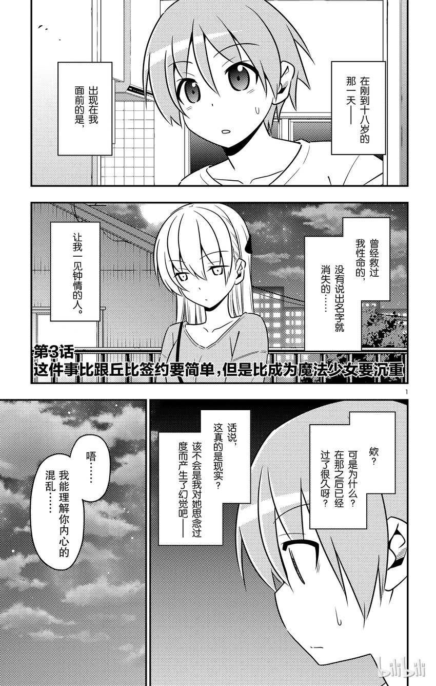 🍲总之就是非常可爱 3 这件事比跟丘比特签约要简单，但是比成为魔法少女要沉重 第1页